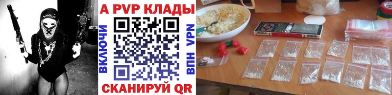 A-PVP кристаллы  это наркотические препараты  Юрга 